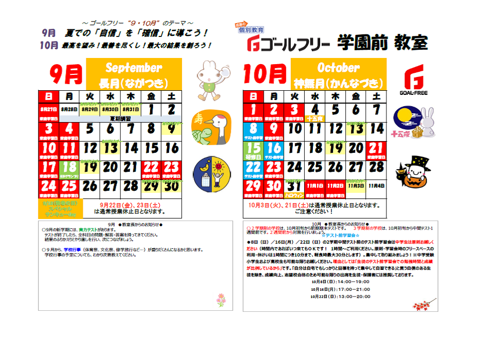 ９月カレンダー1.png