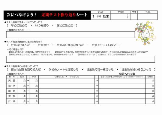 テスト振り返りシート.jpg