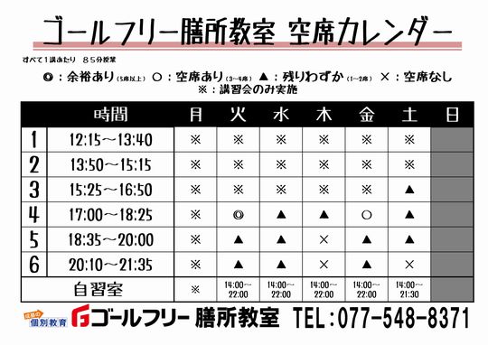 空席情報180407.jpg