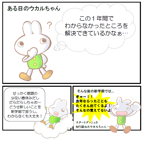 ウカルちゃん漫画春用.png