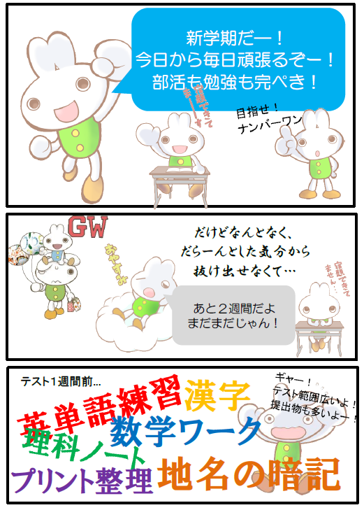 １学期中間ウカルちゃん漫画.png