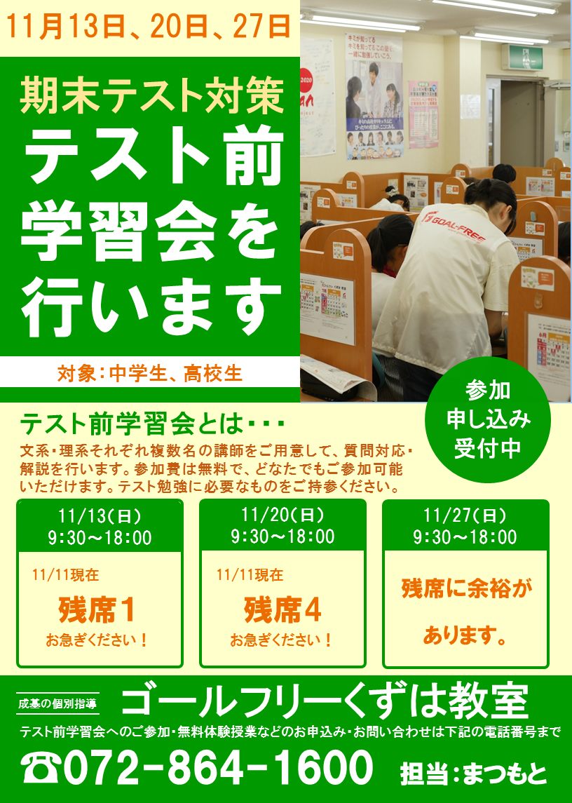 テスト前学習会　２学期末2.png