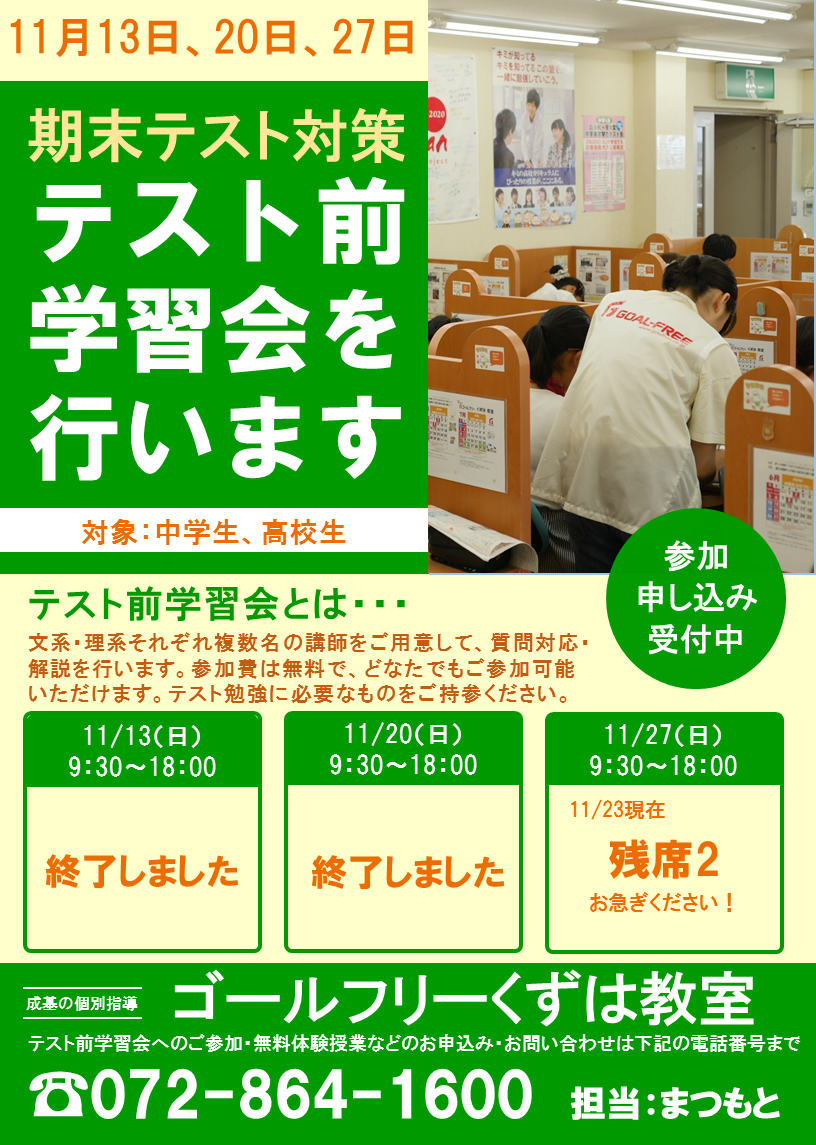 テスト前学習会　２学期末3.png