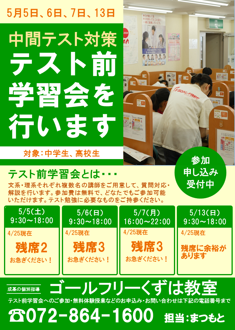 テスト前学習会　1学期中間.png