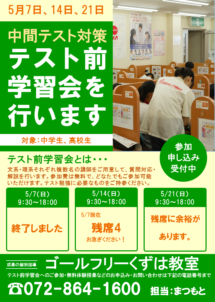 テスト前学習会　1学期中間2.png