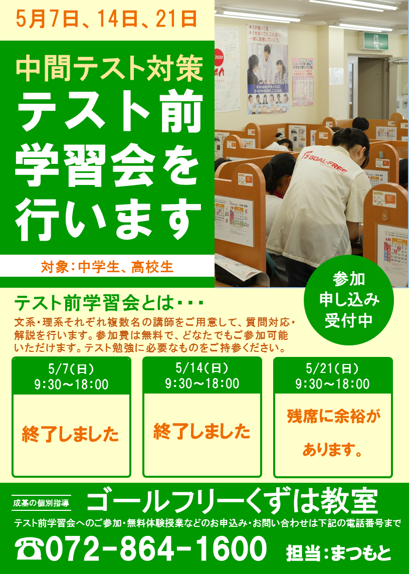 テスト前学習会　1学期中間3.png