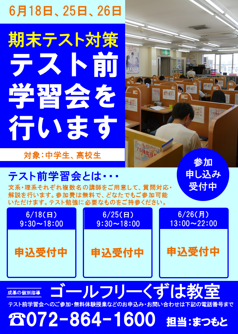 テスト前学習会　1学期末2.png