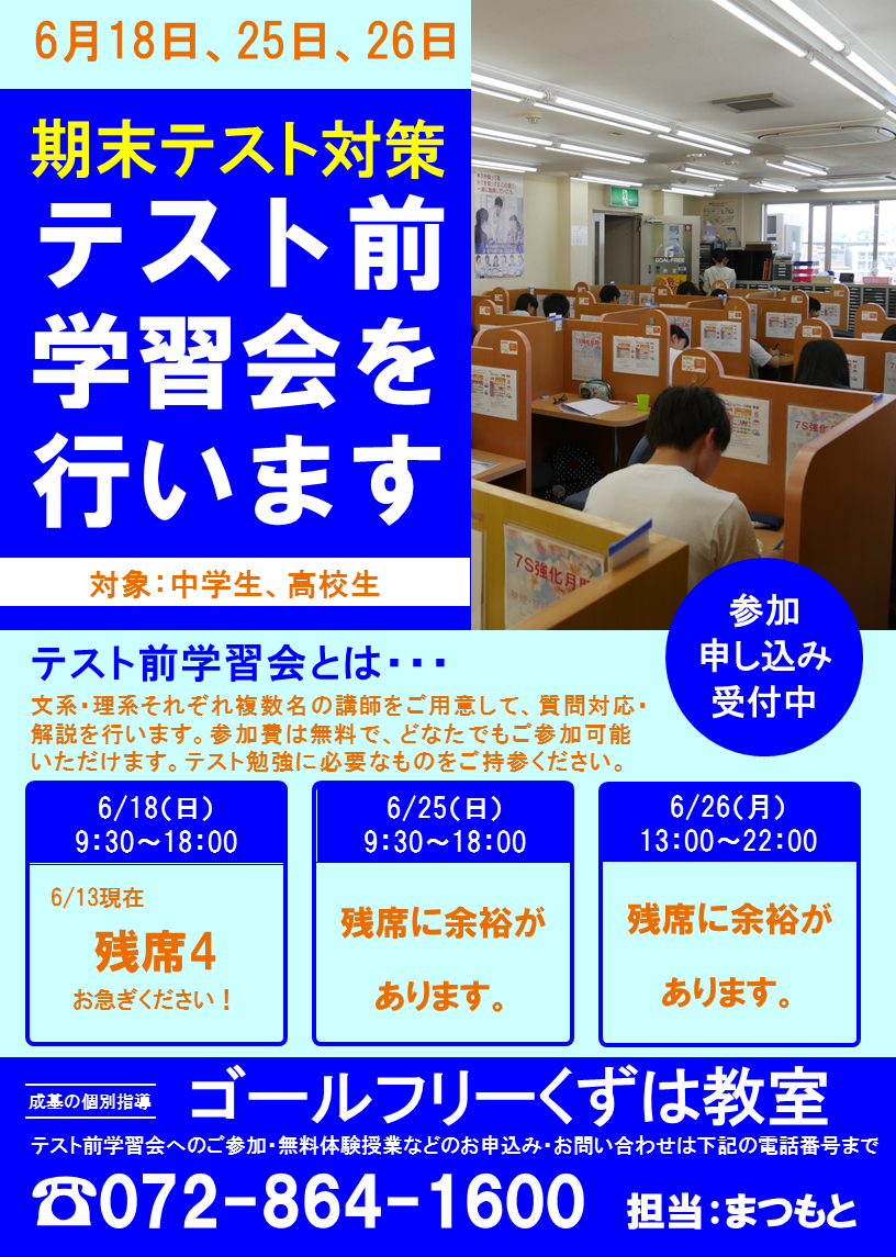 テスト前学習会　1学期末3.png