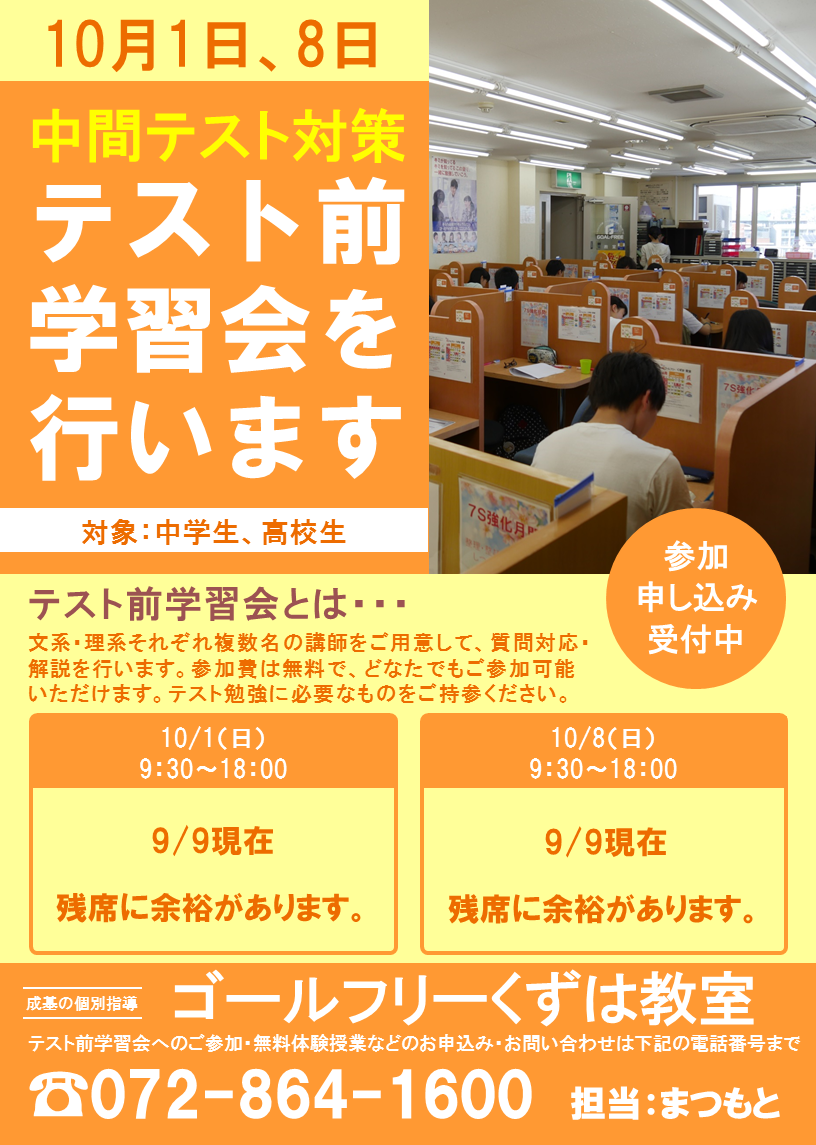 テスト前学習会　2学期中間.png