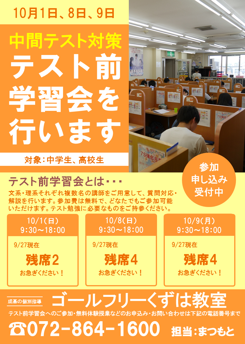 テスト前学習会　2学期中間2.png