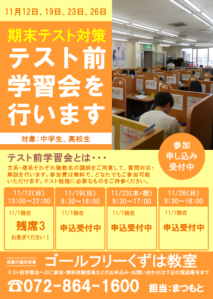 テスト前学習会　2学期期末.png