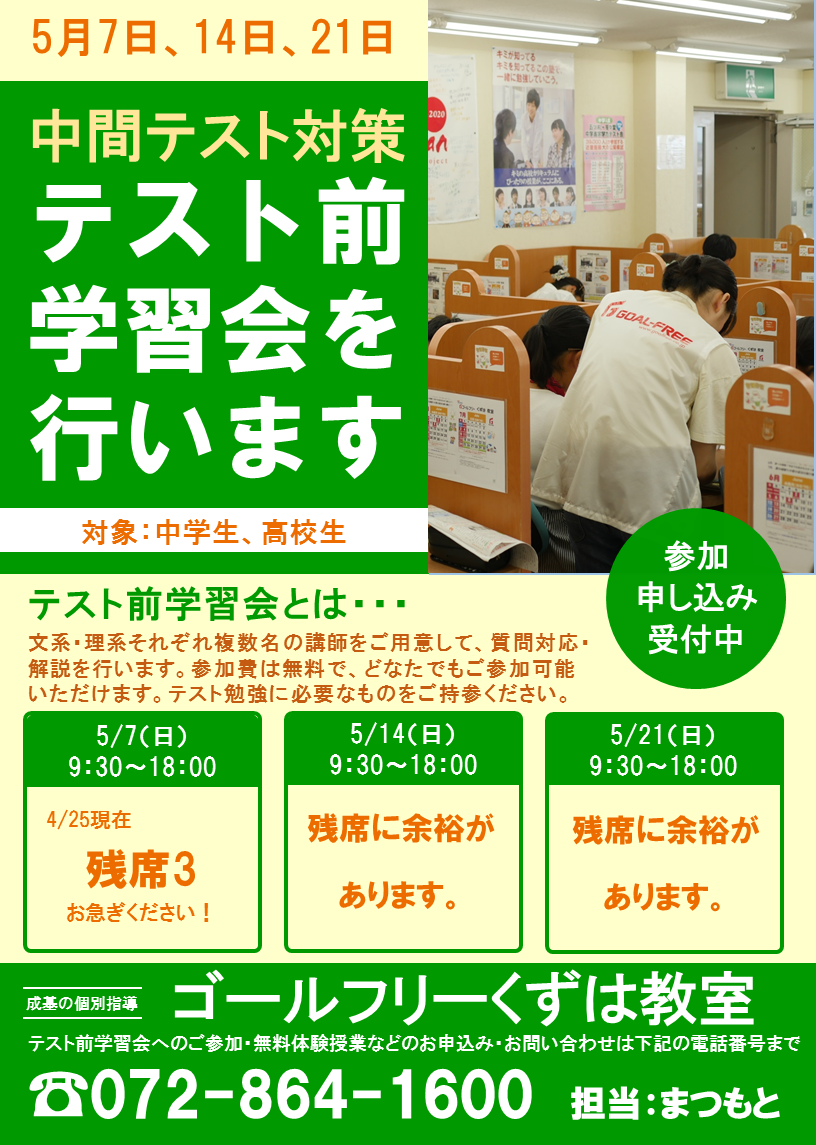 テスト前学習会　2017　1学期中間.png