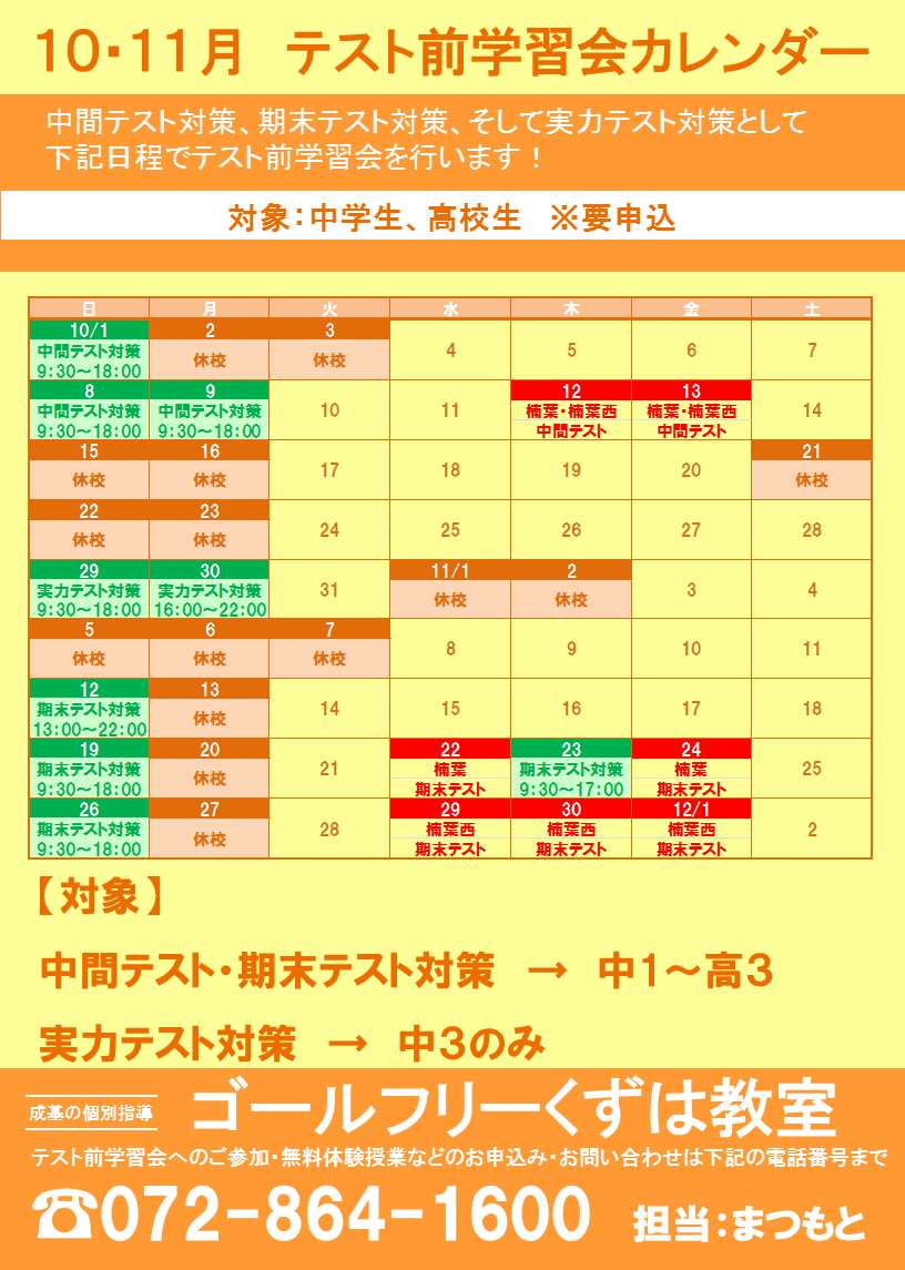 テスト前学習会カレンダー.png