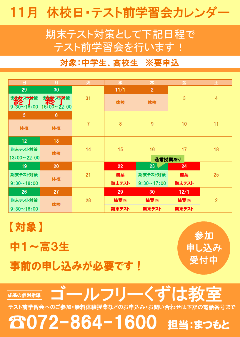 テスト前学習会カレンダー2.png
