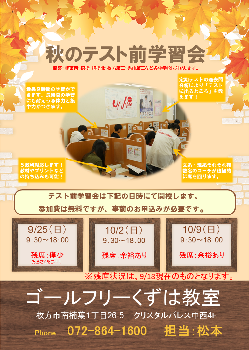 秋のテスト前学習会.png