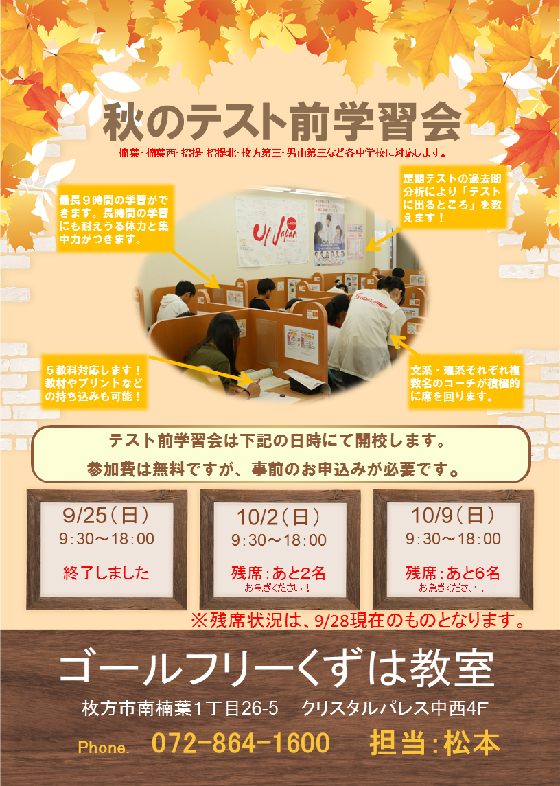 秋のテスト前学習会2.png