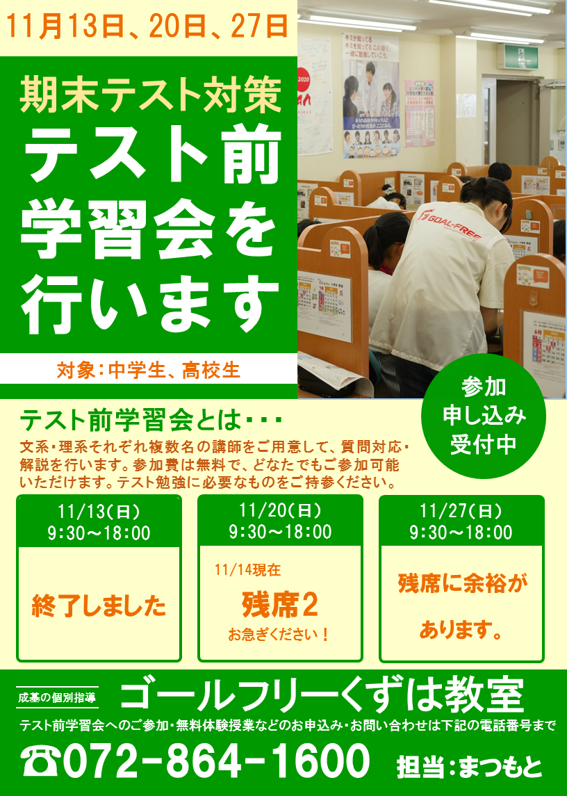 3テスト前学習会　２学期末3.png