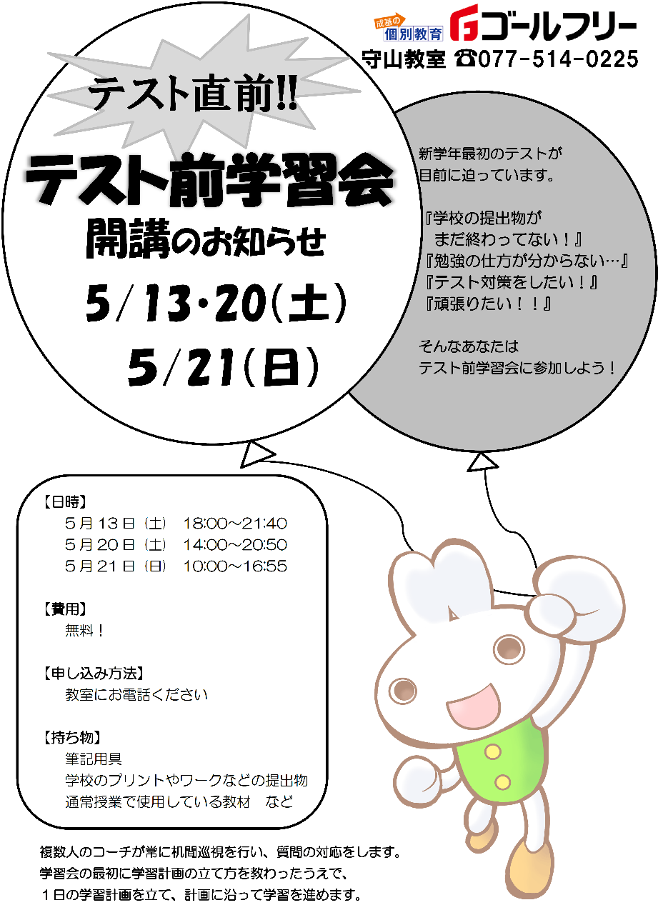 テスト前学習会　表.png