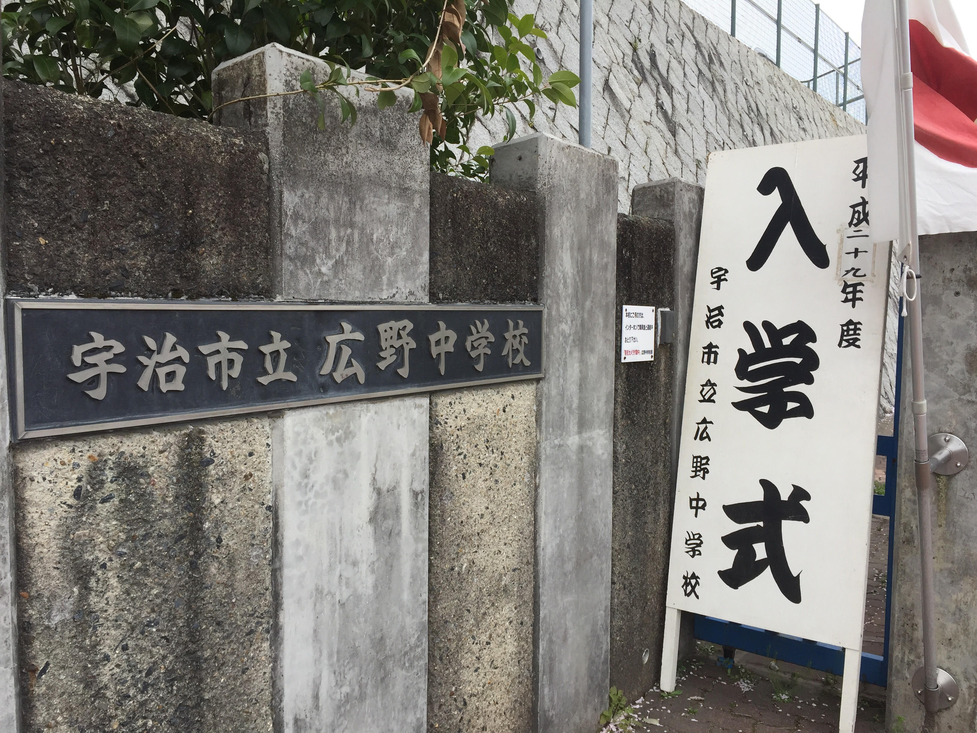 広野中学入学式.jpg