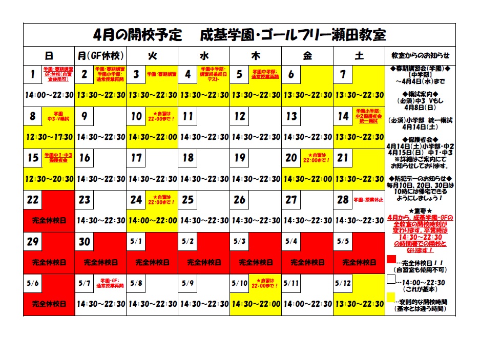 4月開校予定.jpg