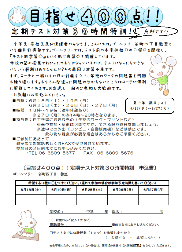 ６月テスト前勉強会.png