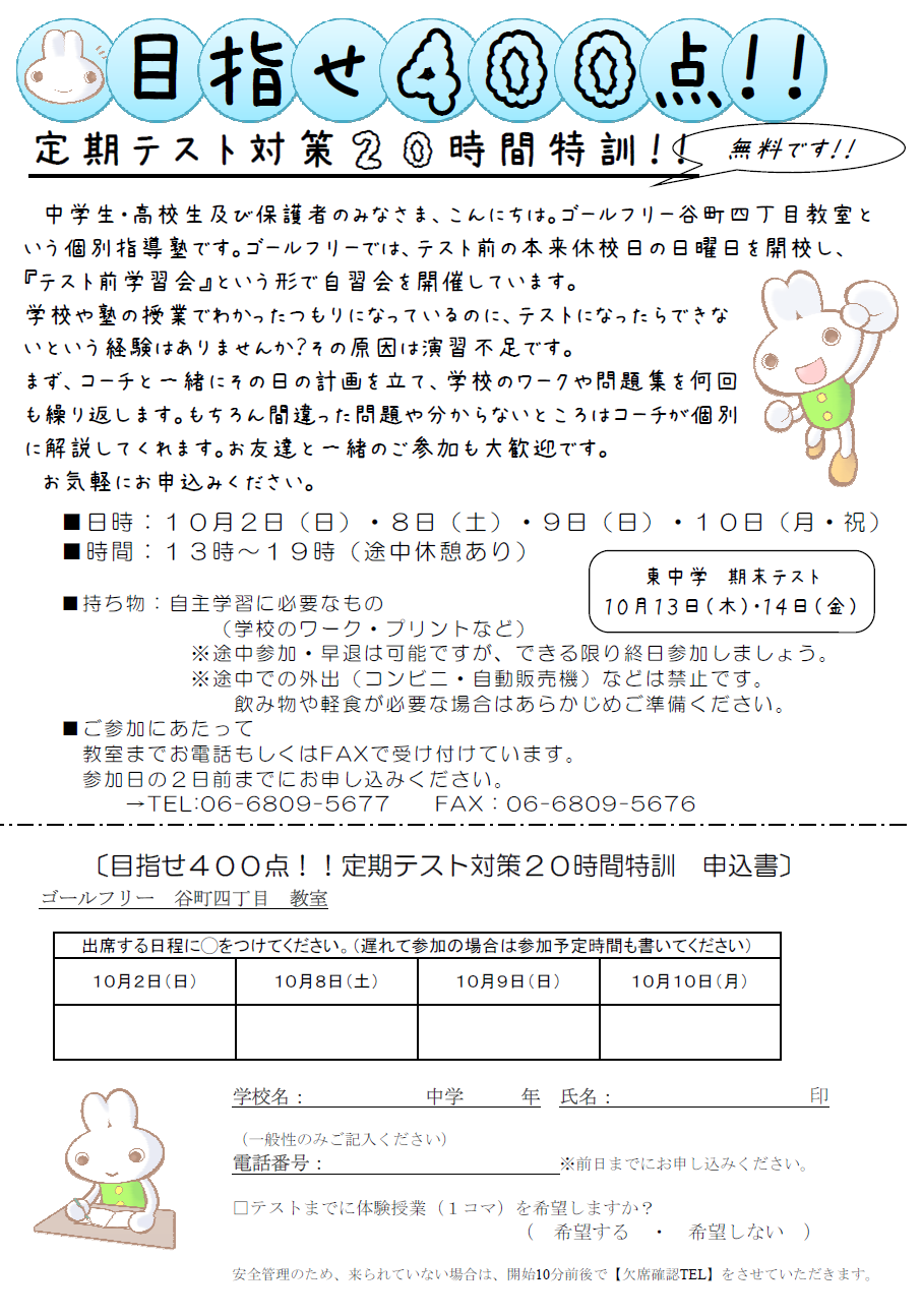 10月テスト前勉強会.png