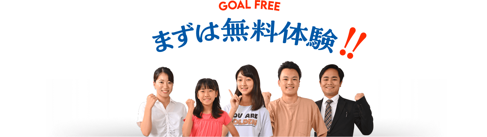 COAL FREE まずは無料体験!!