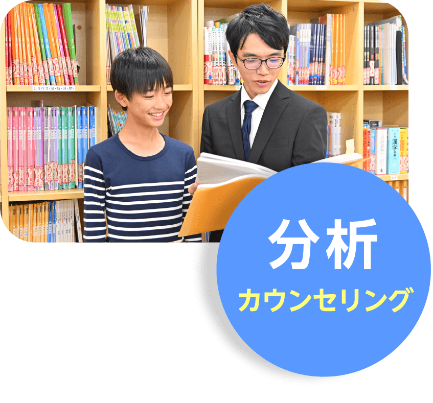 分析カウンセリング