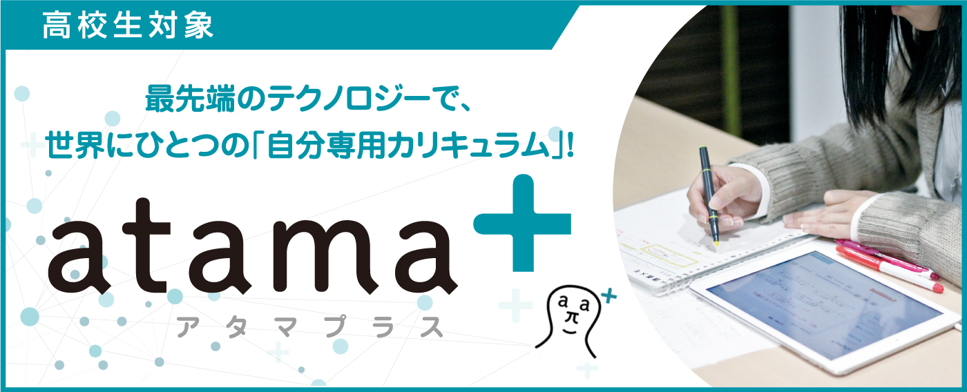 atama+