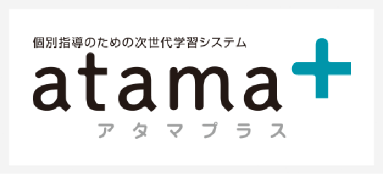個別対応AIプログラム