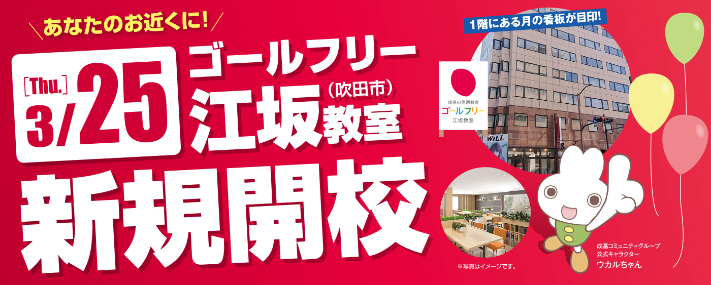 ゴールフリー 京都 大阪 滋賀 兵庫 奈良 埼玉の個別指導塾 ゴールフリー 京都 大阪 滋賀 兵庫 奈良 埼玉の個別指導塾