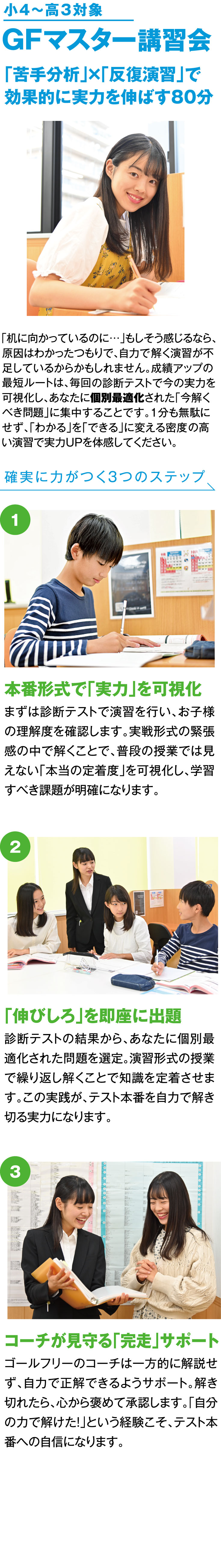 2026年夏期講習会 | ゴールフリー | 京都・大阪・滋賀・兵庫・奈良