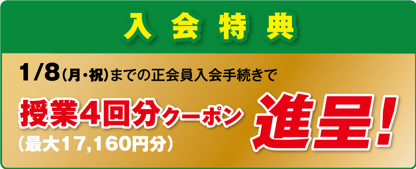 受講特典