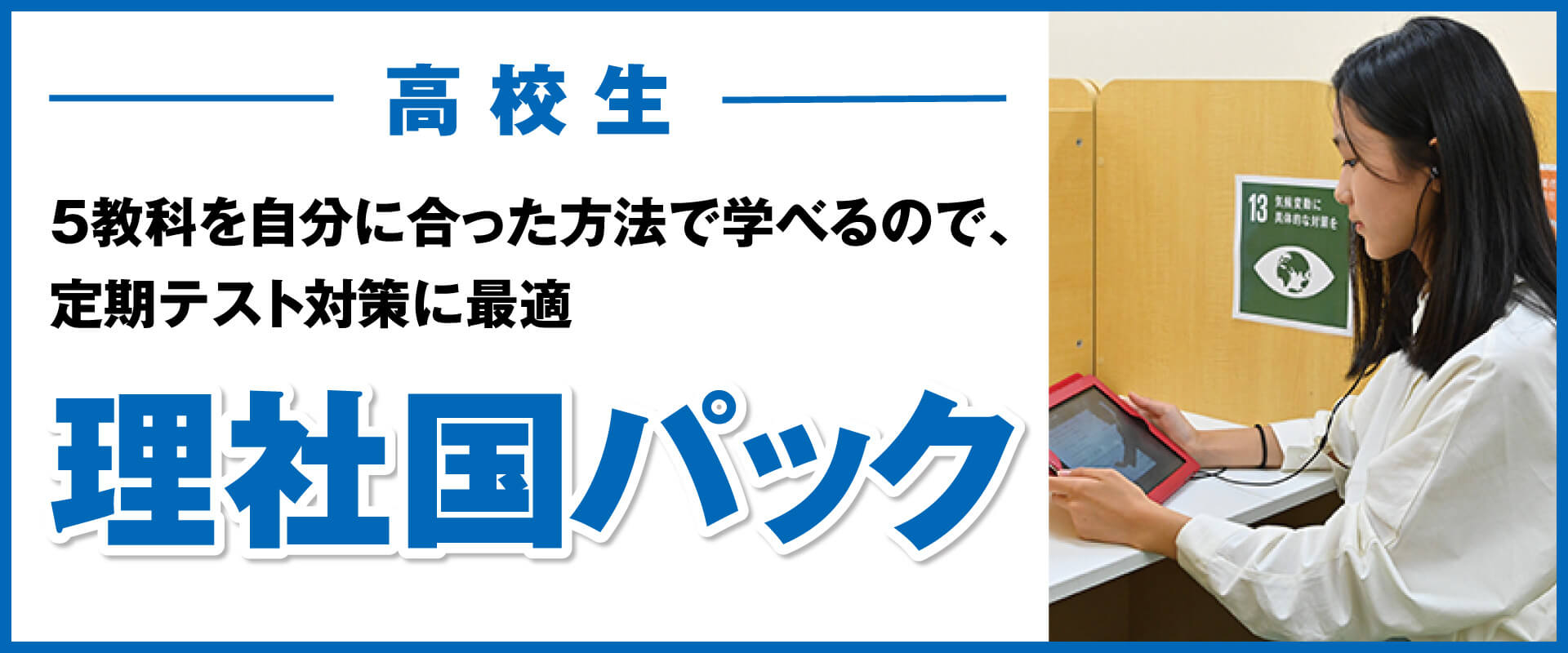 高校生５教科まるごとコース