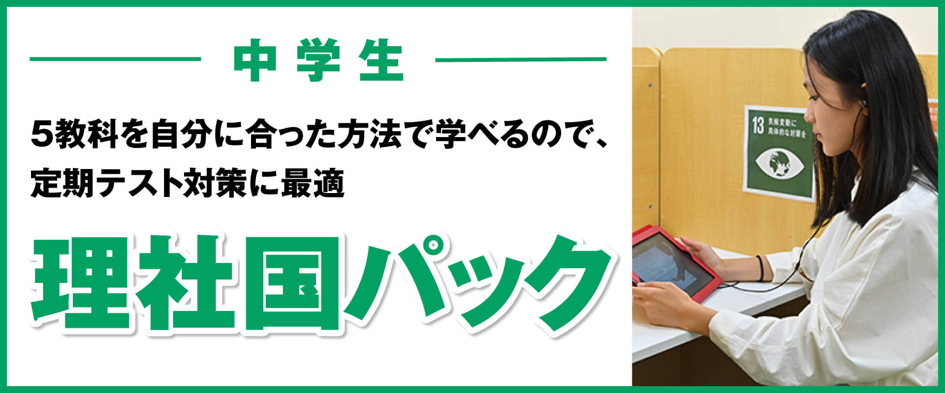 ５教科まるごとコース