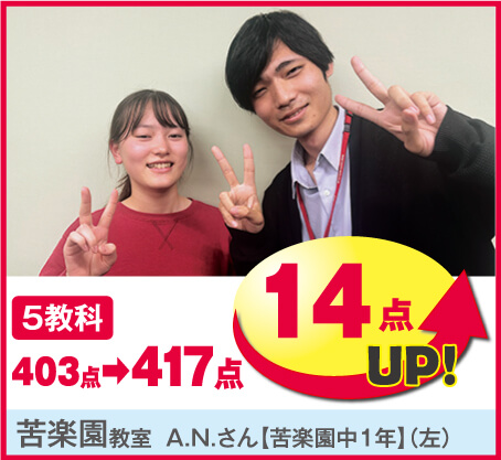 苦楽園（A.Nさん）