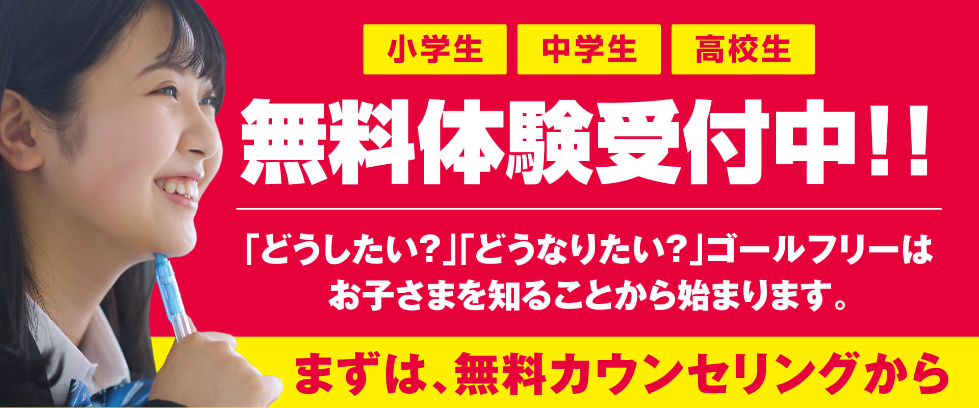 無料体験