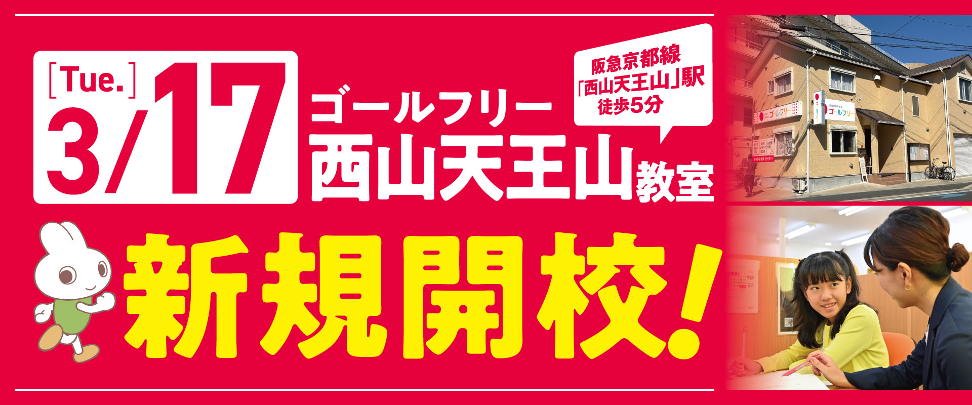 西山天王山教室