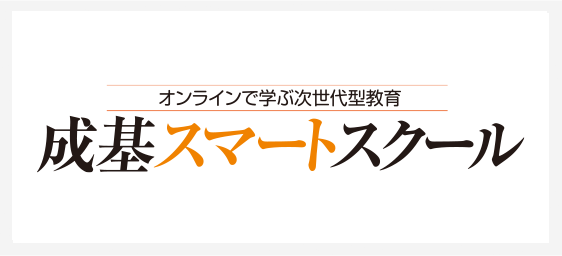 0円から始める志望校合格