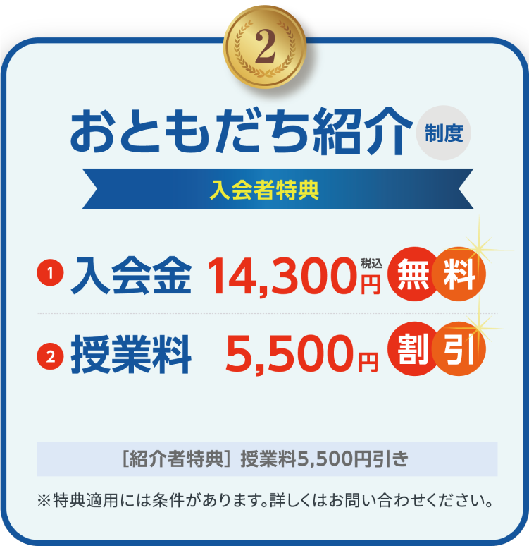 2.個別授業4回分クーポン進呈 入会期限8/31（木） 使用期限11月末まで