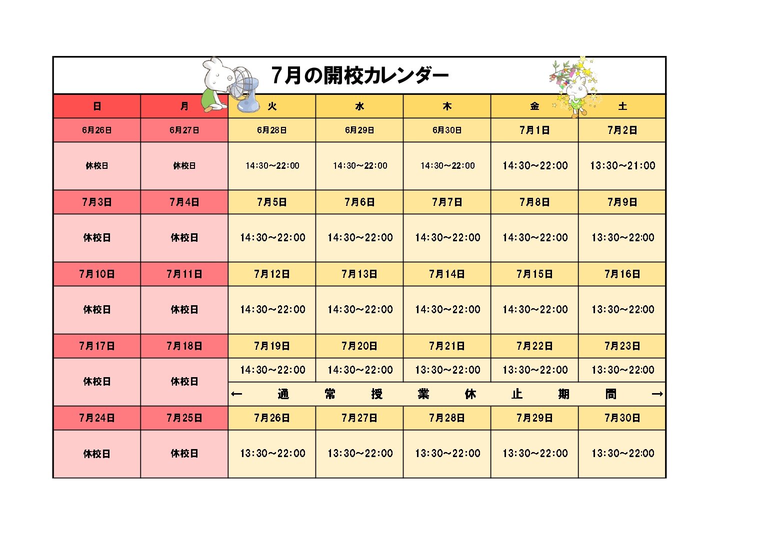 開校時間カレンダー2022.07.jpg