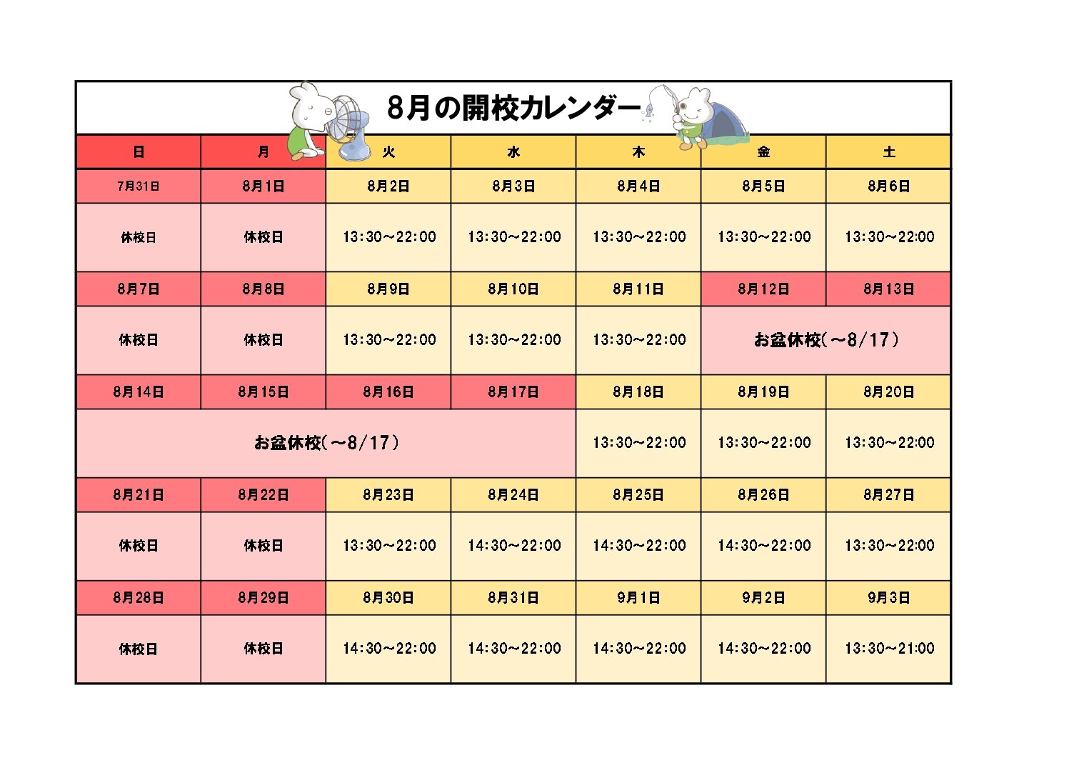 開校時間カレンダー22.07.jpg