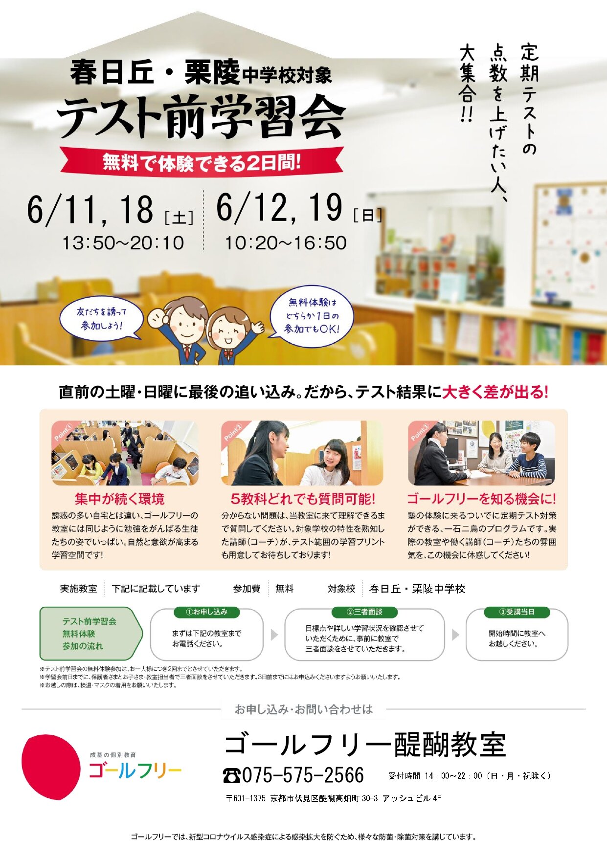 22.06テスト前学習会.jpg