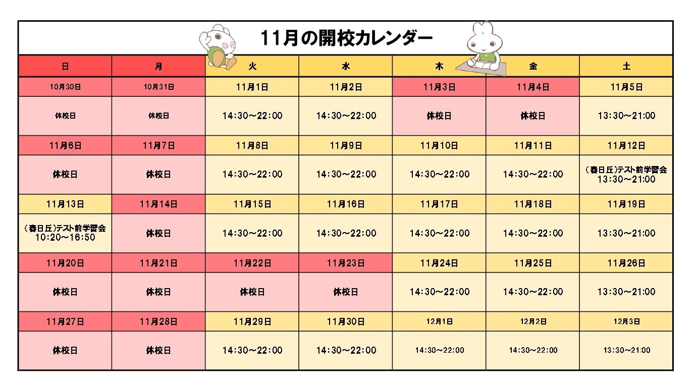 開校時間カレンダー2022.11.jpg