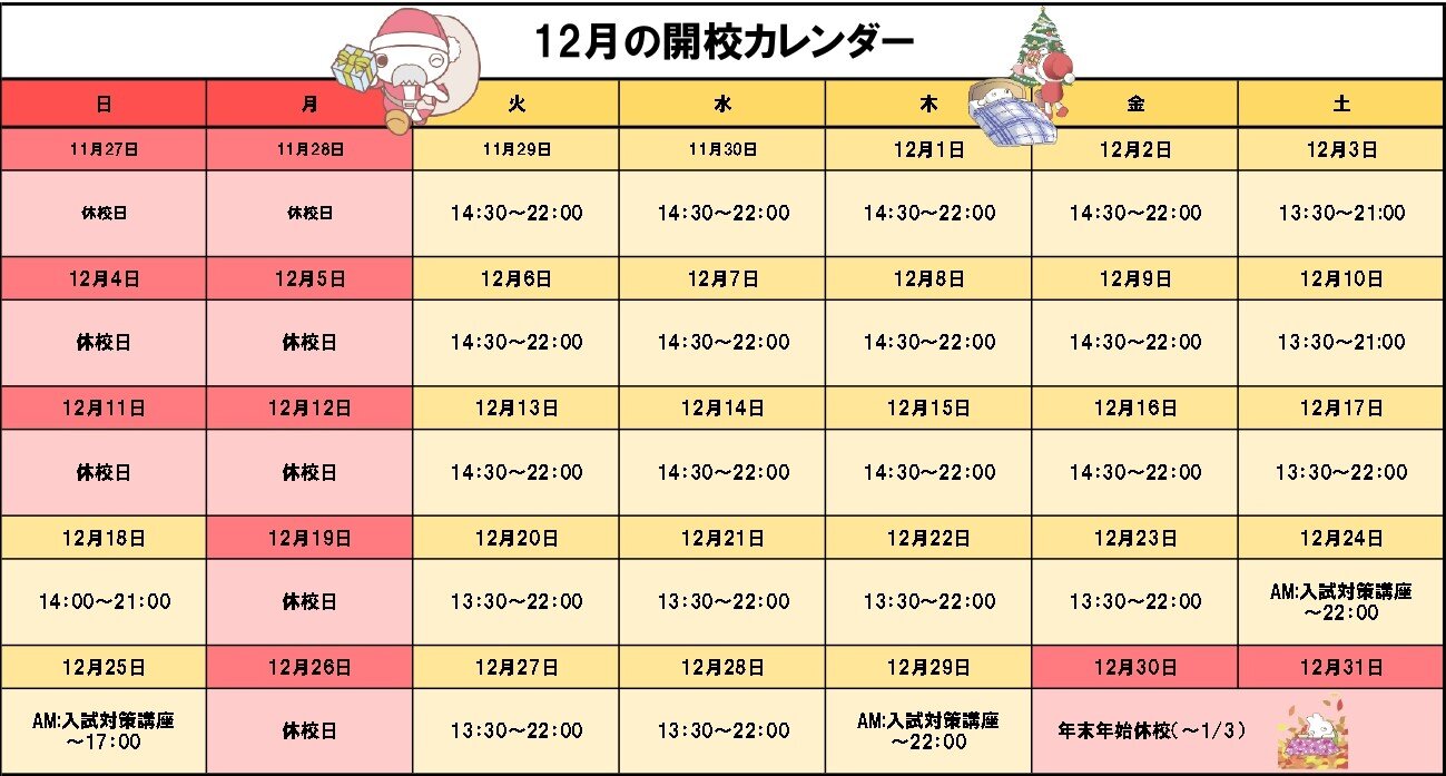 開校時間カレンダー2022.12.jpg