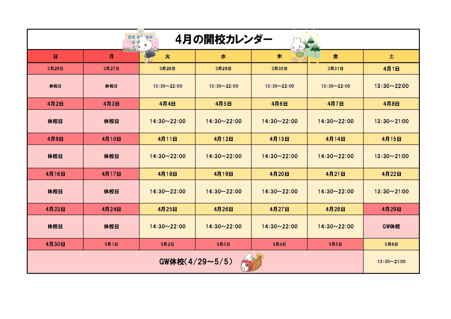 開校時間カレンダー2023.04.jpg