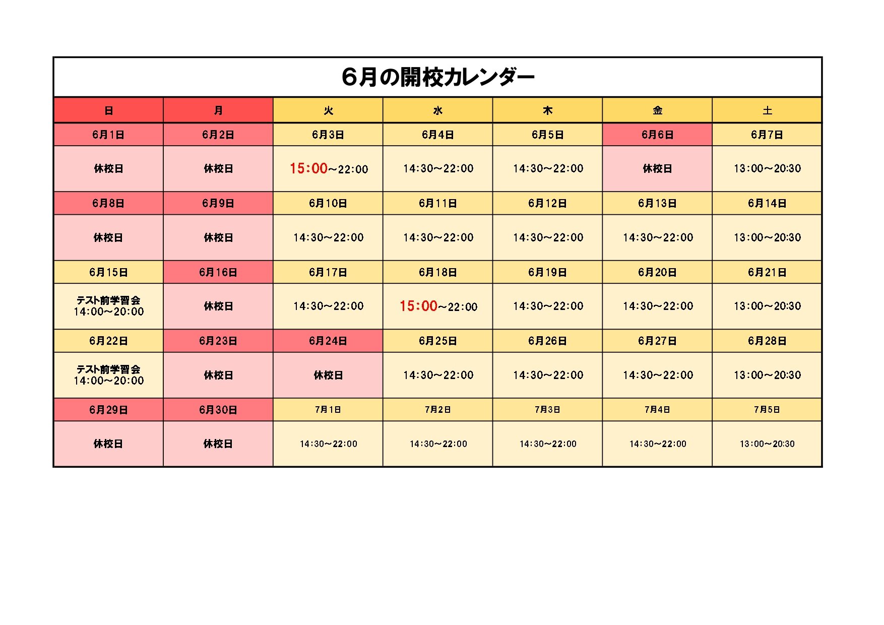 2025年度開校時間カレンダー 6月.jpg