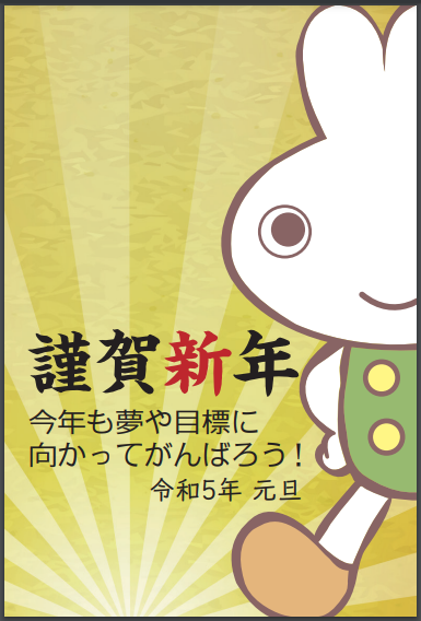 新年のご挨拶.png