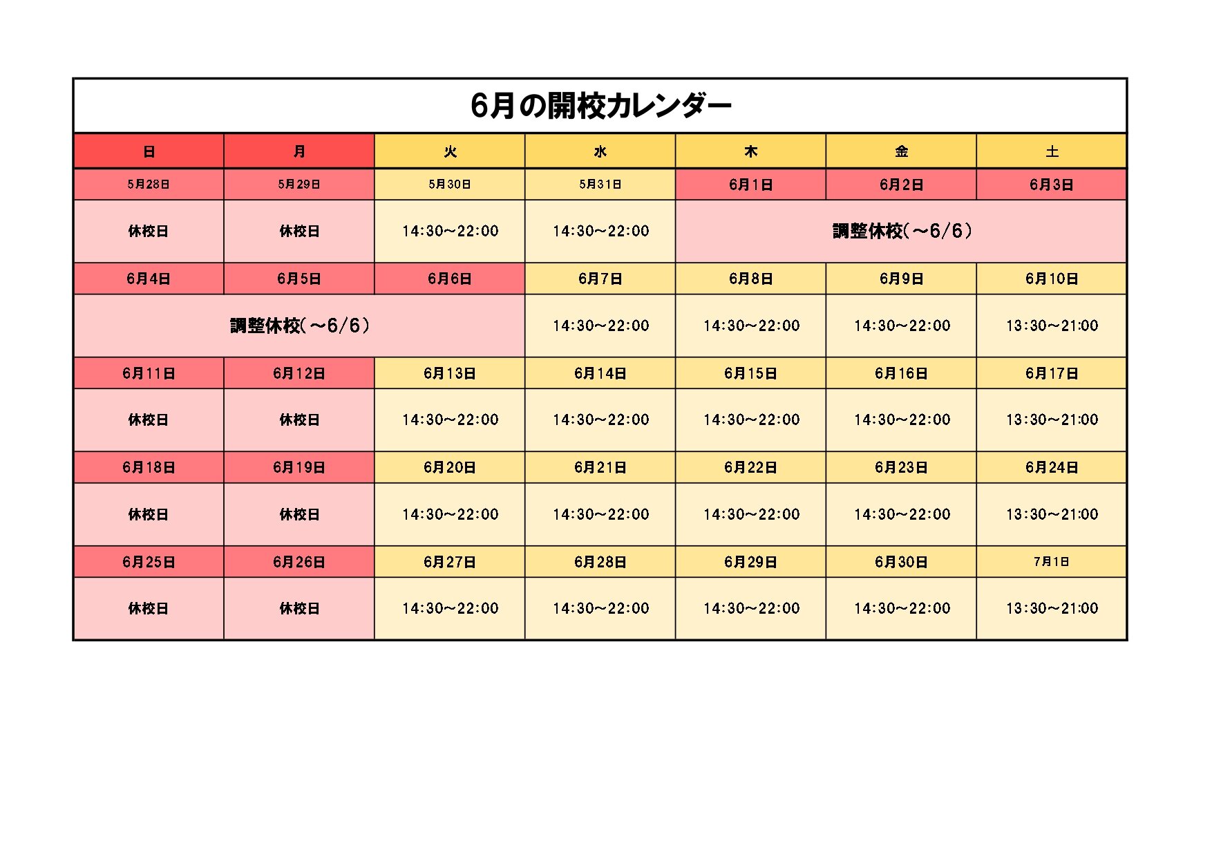 開校時間カレンダー2023.06.jpg