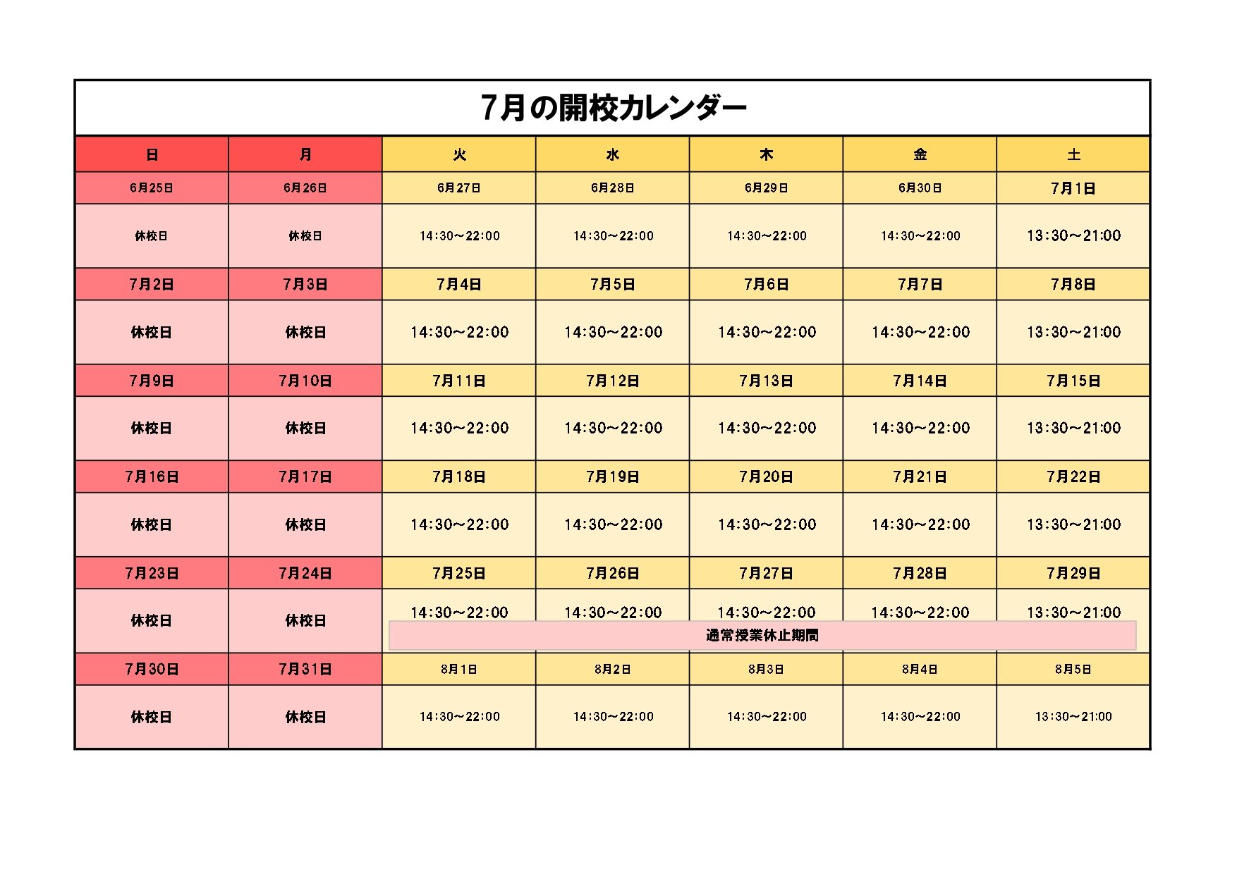 開校時間カレンダー 2023.07.jpg